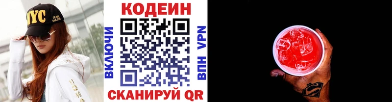 наркота  Алупка  Кодеин напиток Lean (лин) 
